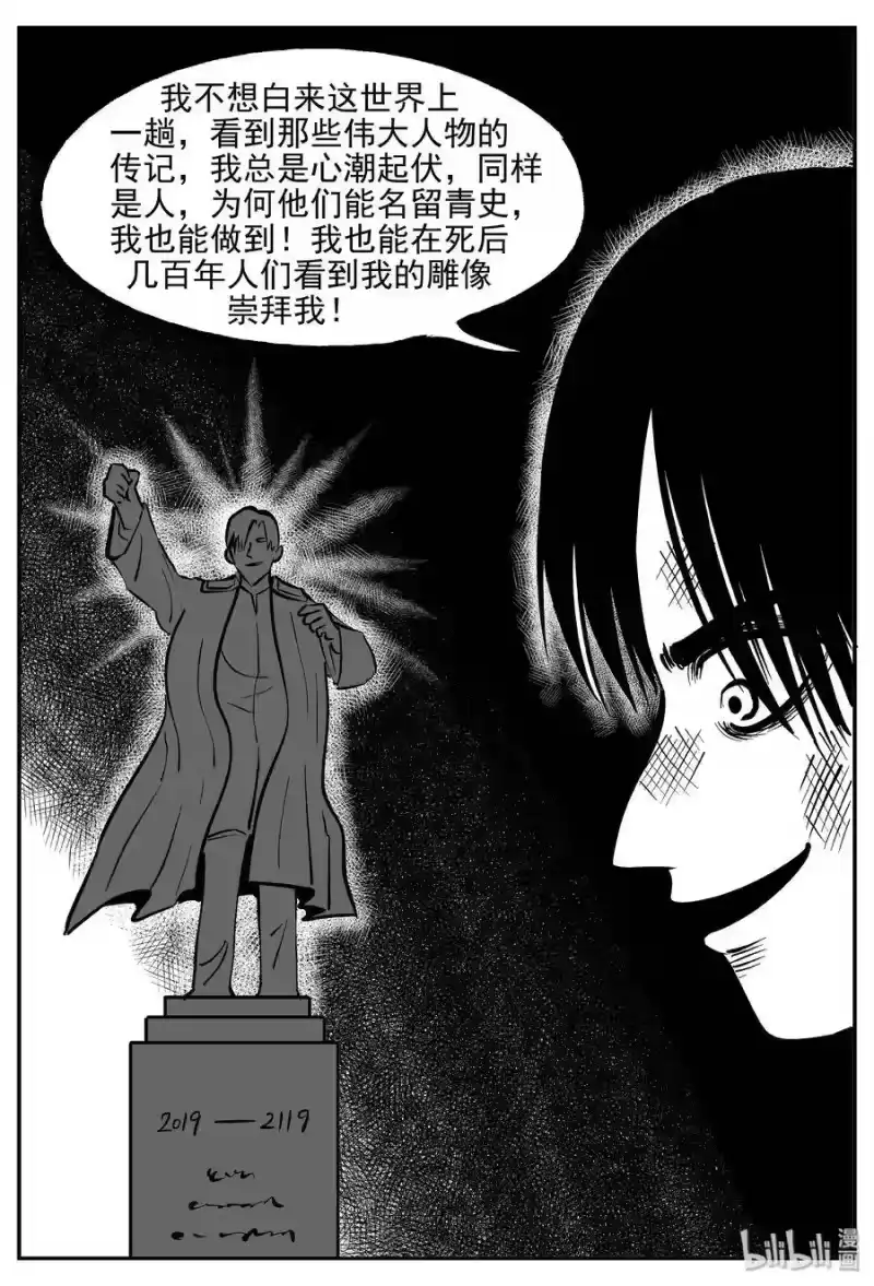 小智怪谈_h 355 圣人传（1） 第12页