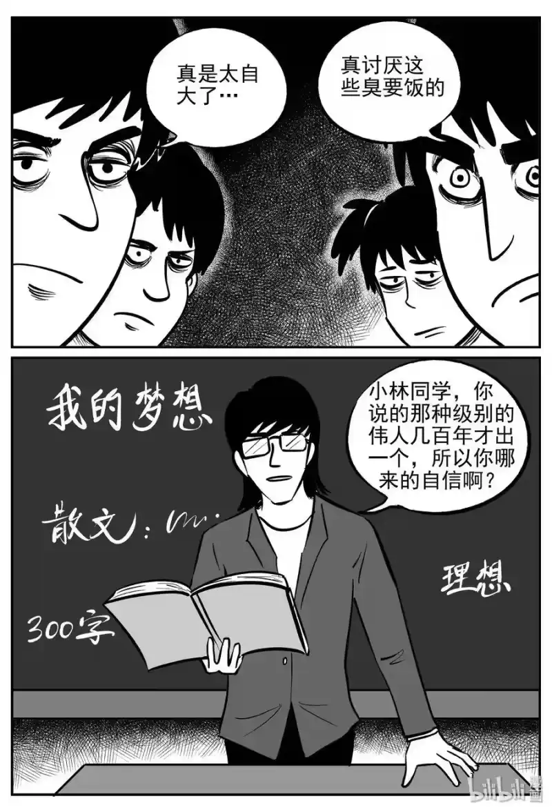 小智怪谈_h 355 圣人传（1） 第13页