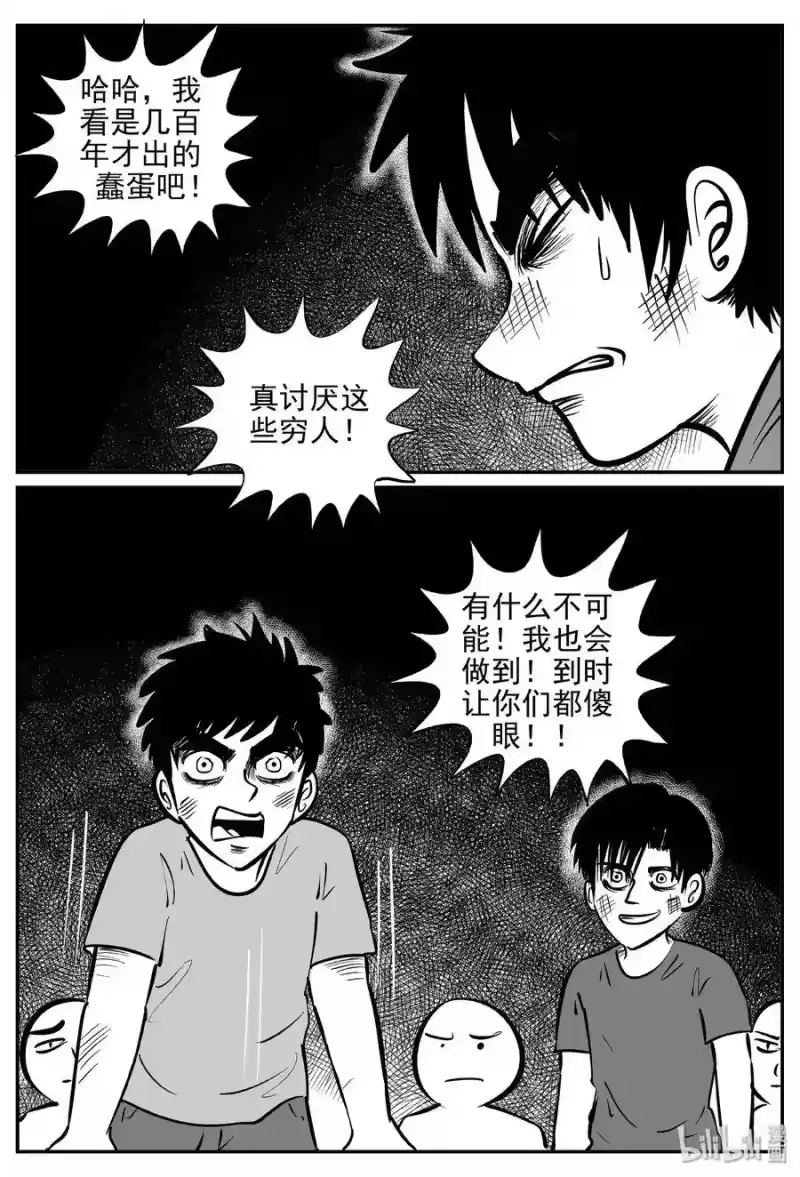 小智怪谈_h 355 圣人传（1） 第14页