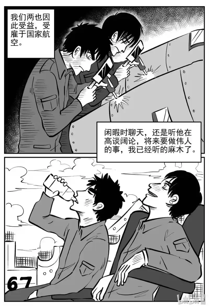 小智怪谈_h 355 圣人传（1） 第17页