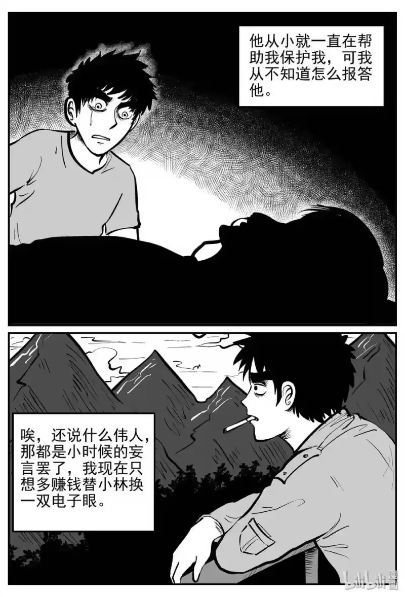 小智怪谈_h 355 圣人传（1） 第19页