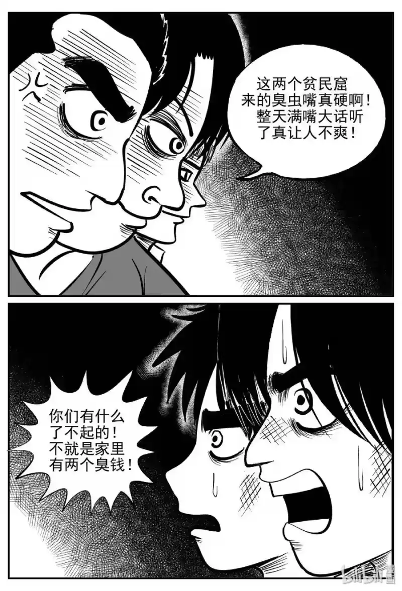 小智怪谈_h 355 圣人传（1） 第4页