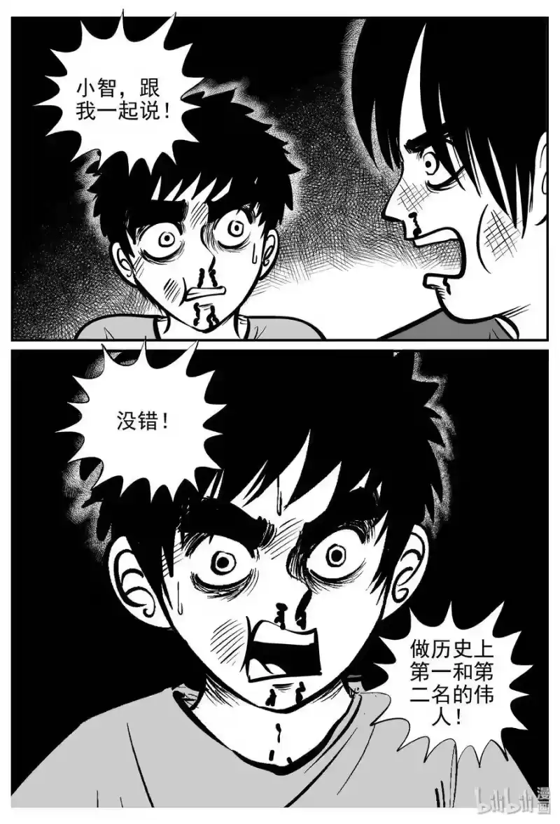 小智怪谈_h 355 圣人传（1） 第8页