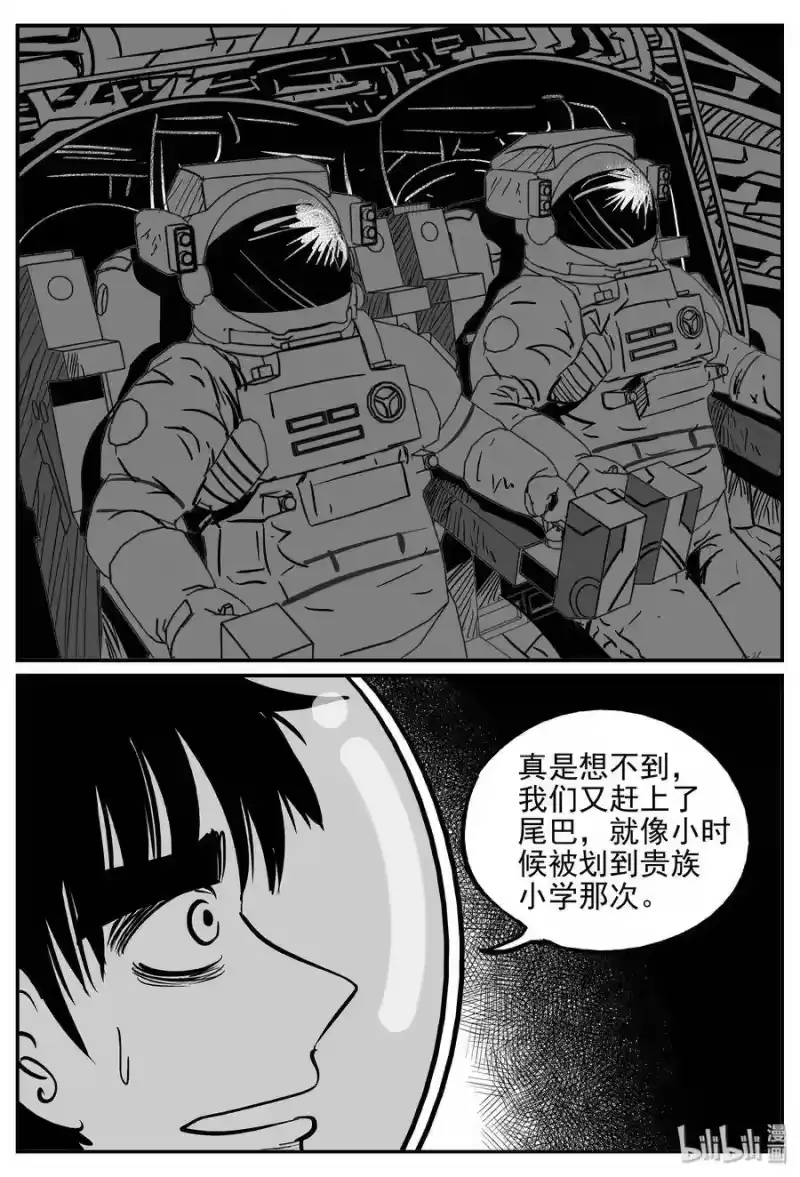 小智怪谈_h 356 圣人传（2） 第11页