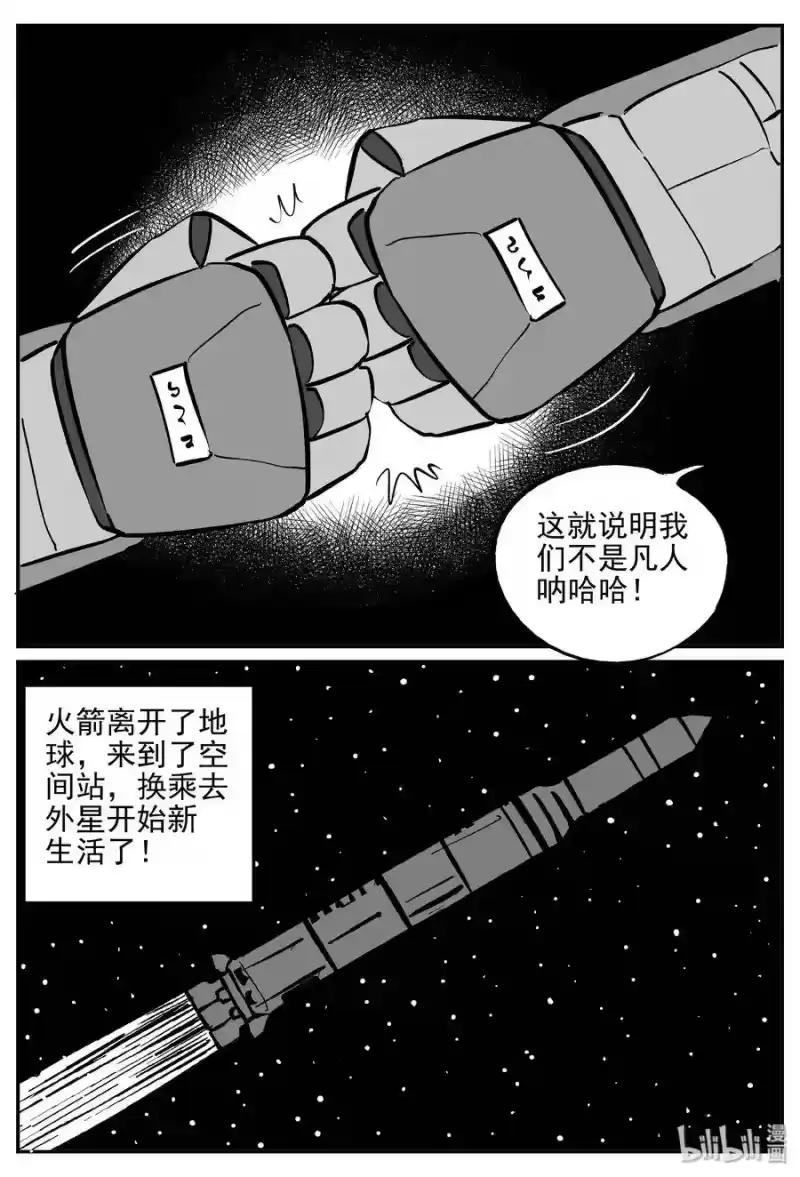 小智怪谈_h 356 圣人传（2） 第12页