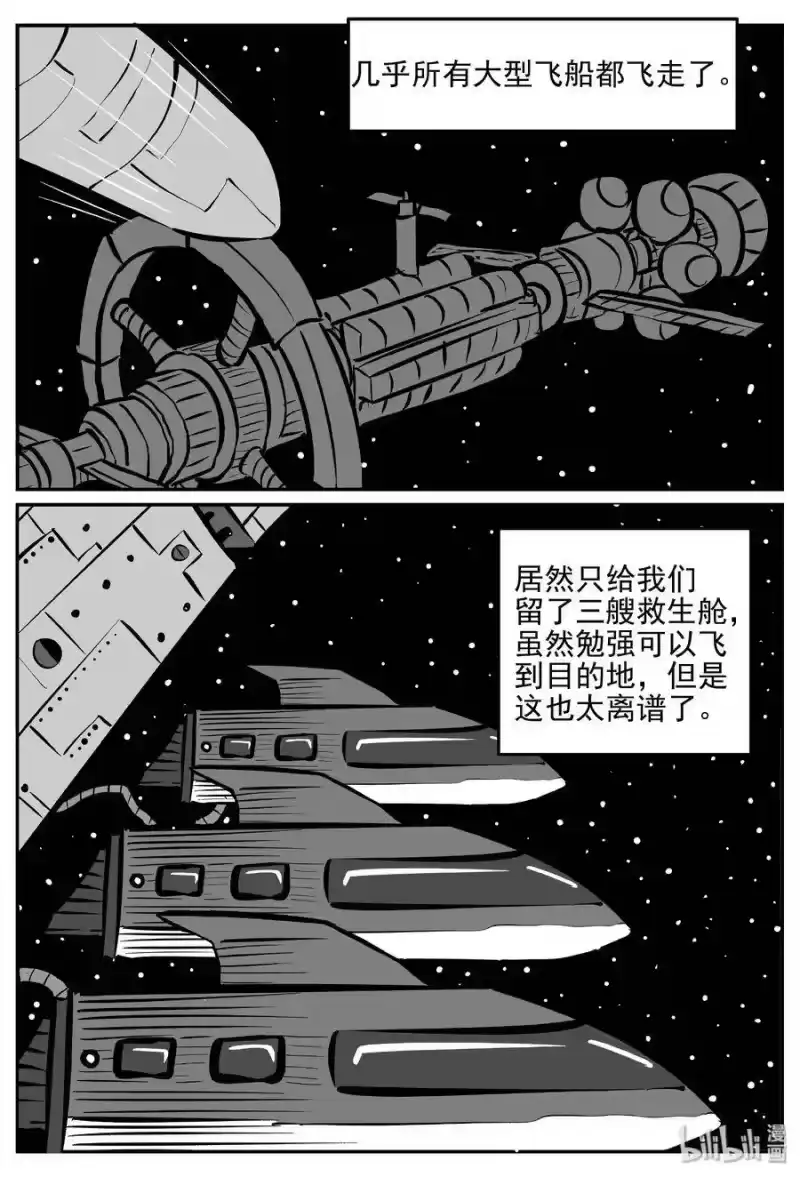 小智怪谈_h 356 圣人传（2） 第13页