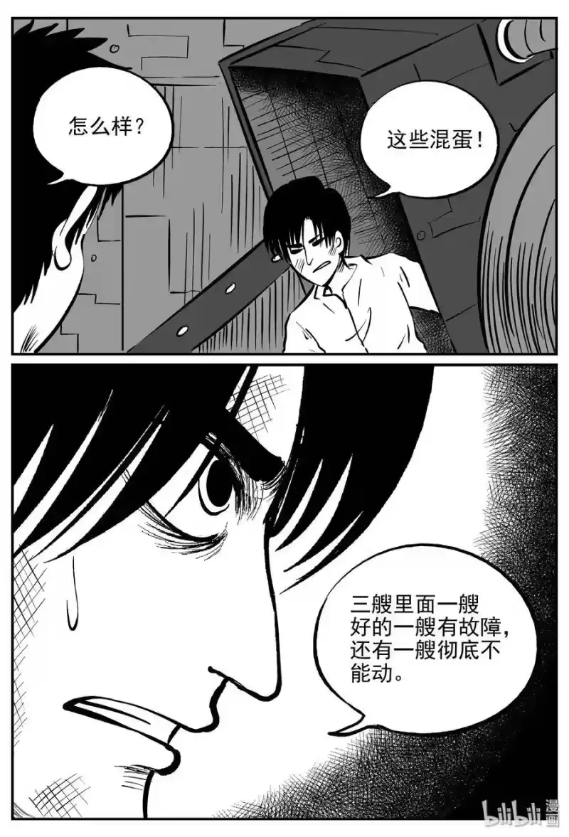 小智怪谈_h 356 圣人传（2） 第14页