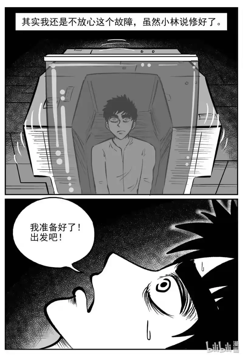 小智怪谈_h 356 圣人传（2） 第17页