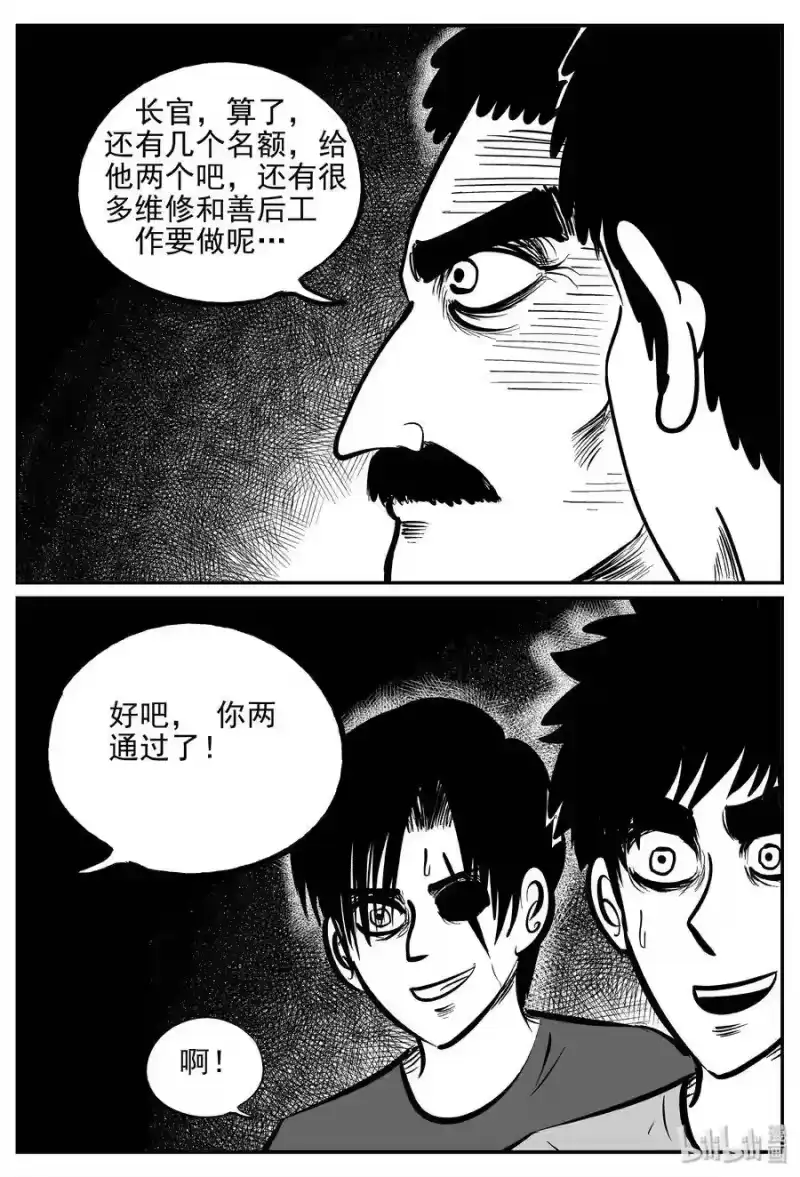 小智怪谈_h 356 圣人传（2） 第7页