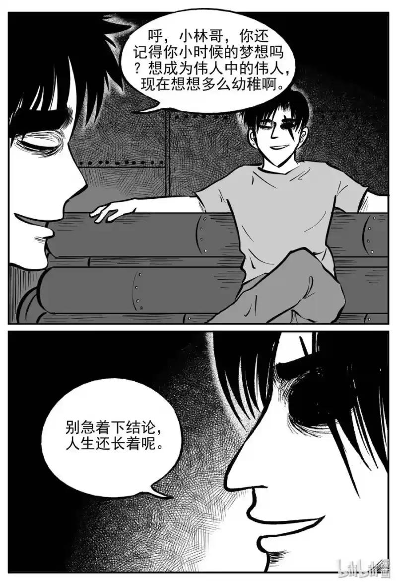 小智怪谈_h 356 圣人传（2） 第9页