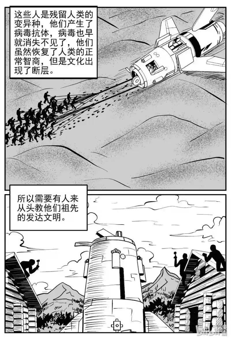 小智怪谈_h 357 圣人传（3） 第16页