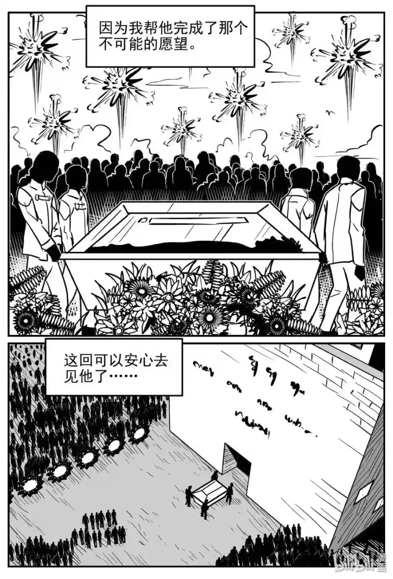 小智怪谈_h 357 圣人传（3） 第21页
