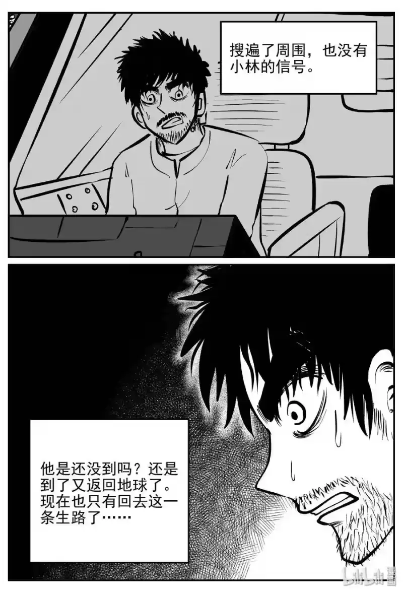 小智怪谈_h 357 圣人传（3） 第4页