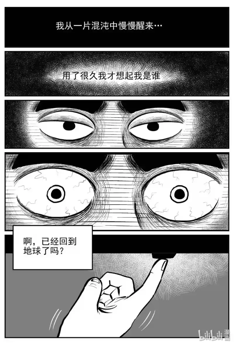 小智怪谈_h 357 圣人传（3） 第6页