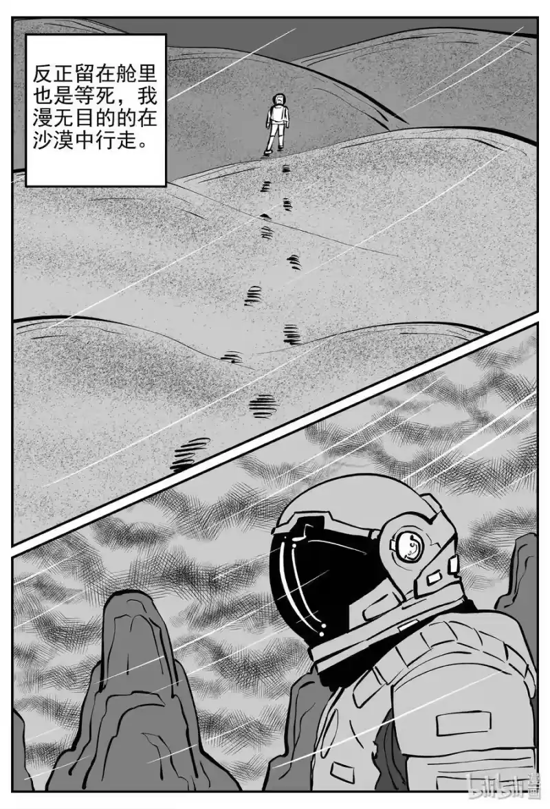 小智怪谈_h 357 圣人传（3） 第8页