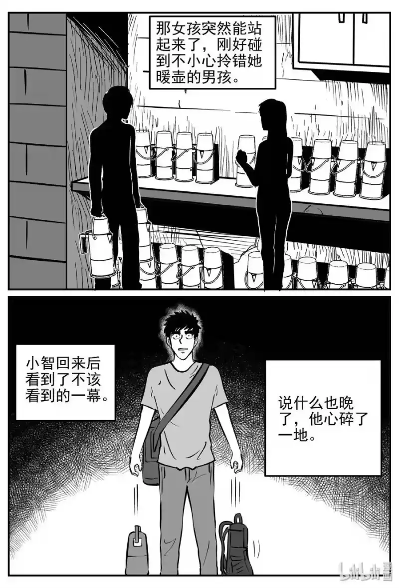 小智怪谈_h 358 不可能的概率（1） 第11页