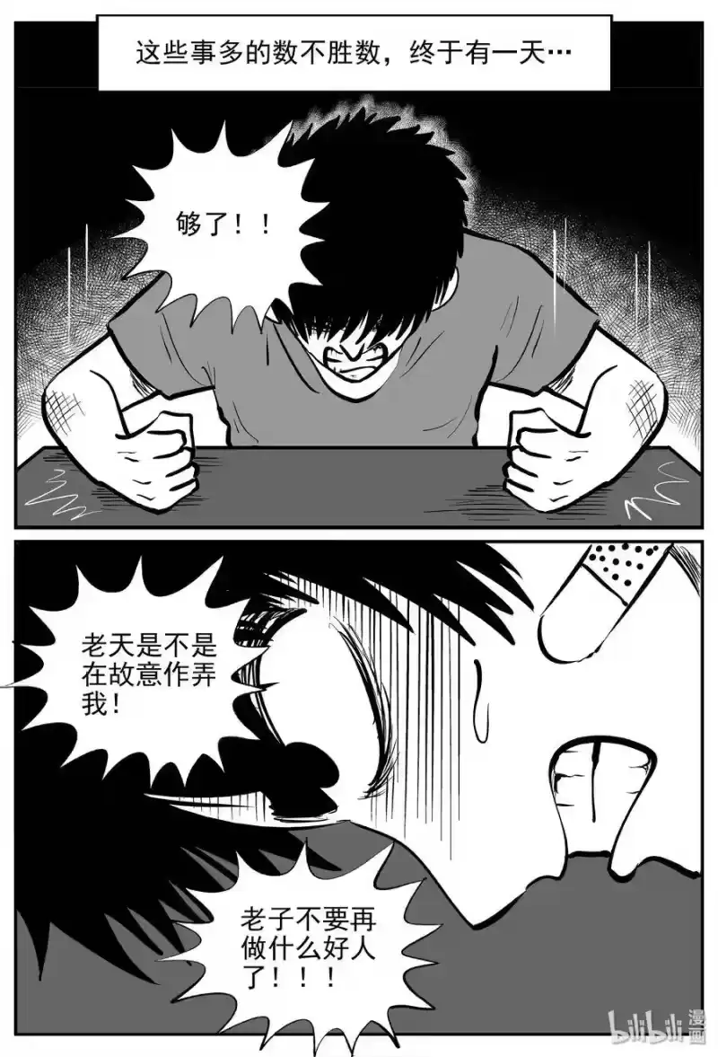 小智怪谈_h 358 不可能的概率（1） 第13页