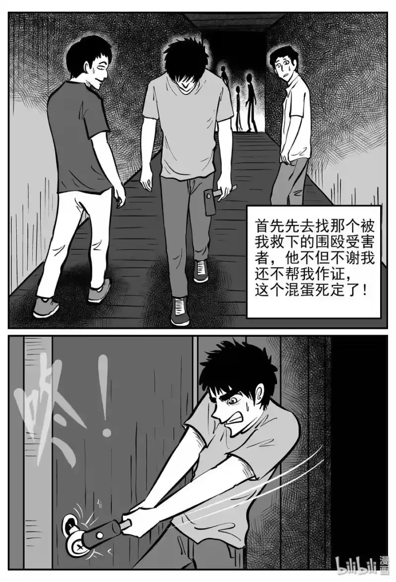 小智怪谈_h 358 不可能的概率（1） 第14页