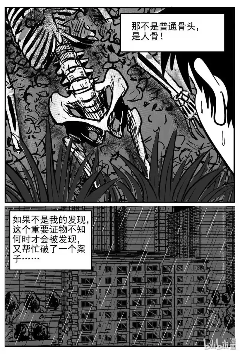 小智怪谈_h 358 不可能的概率（1） 第20页
