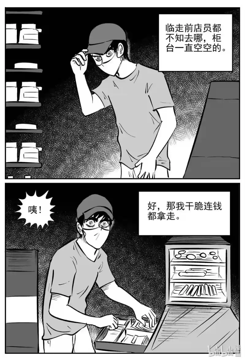 小智怪谈_h 358 不可能的概率（1） 第22页