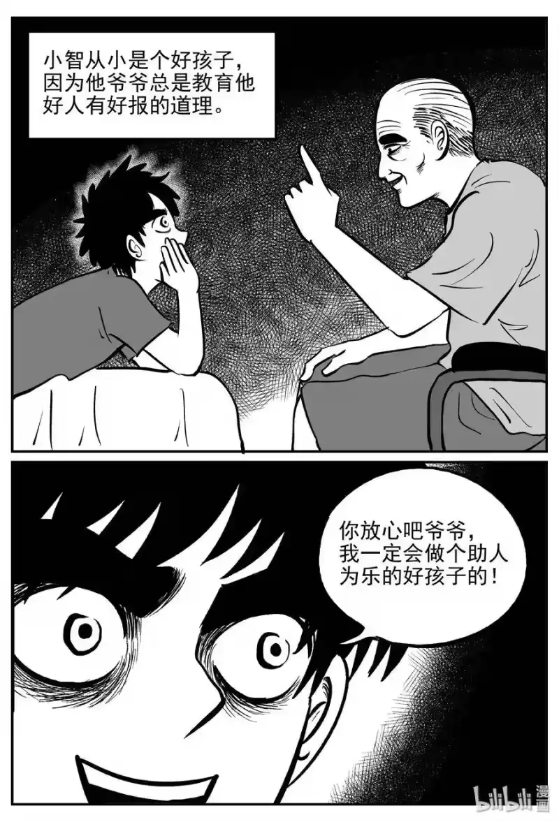 小智怪谈_h 358 不可能的概率（1） 第4页