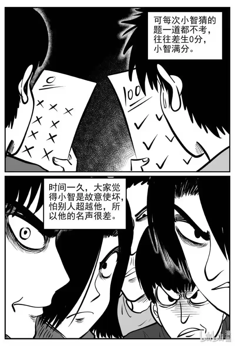 小智怪谈_h 358 不可能的概率（1） 第7页