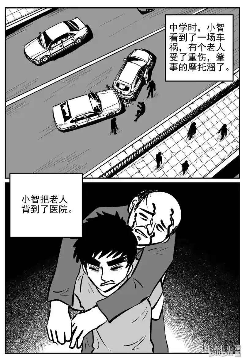 小智怪谈_h 358 不可能的概率（1） 第8页