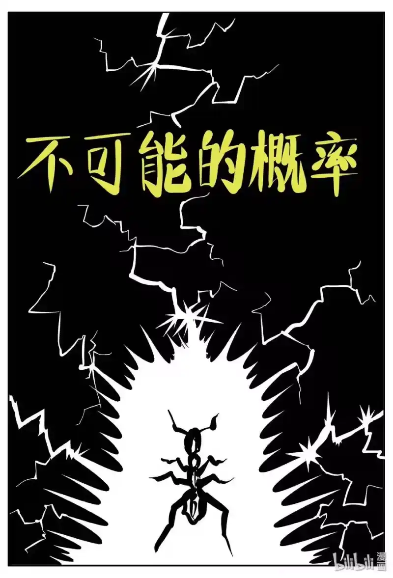 小智怪谈_h 359 不可能的概率（2） 第1页