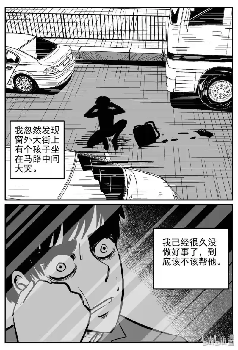 小智怪谈_h 359 不可能的概率（2） 第10页