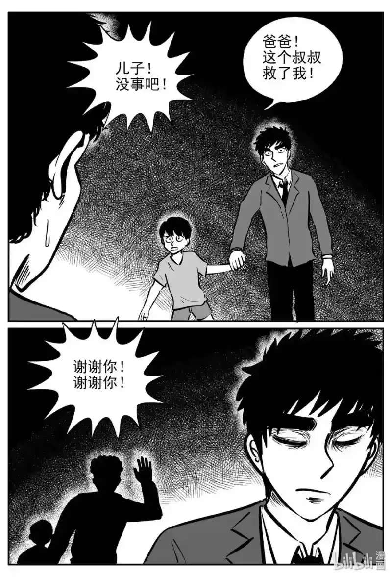 小智怪谈_h 359 不可能的概率（2） 第12页