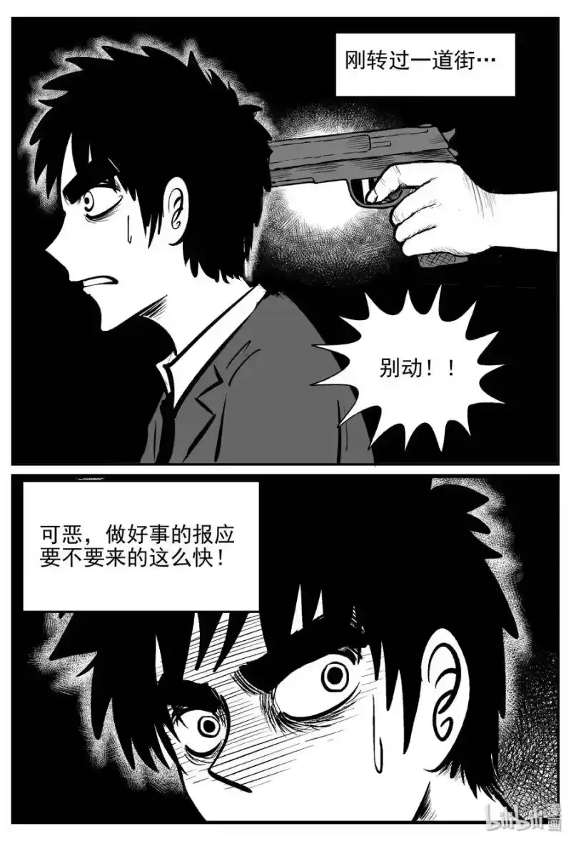 小智怪谈_h 359 不可能的概率（2） 第13页