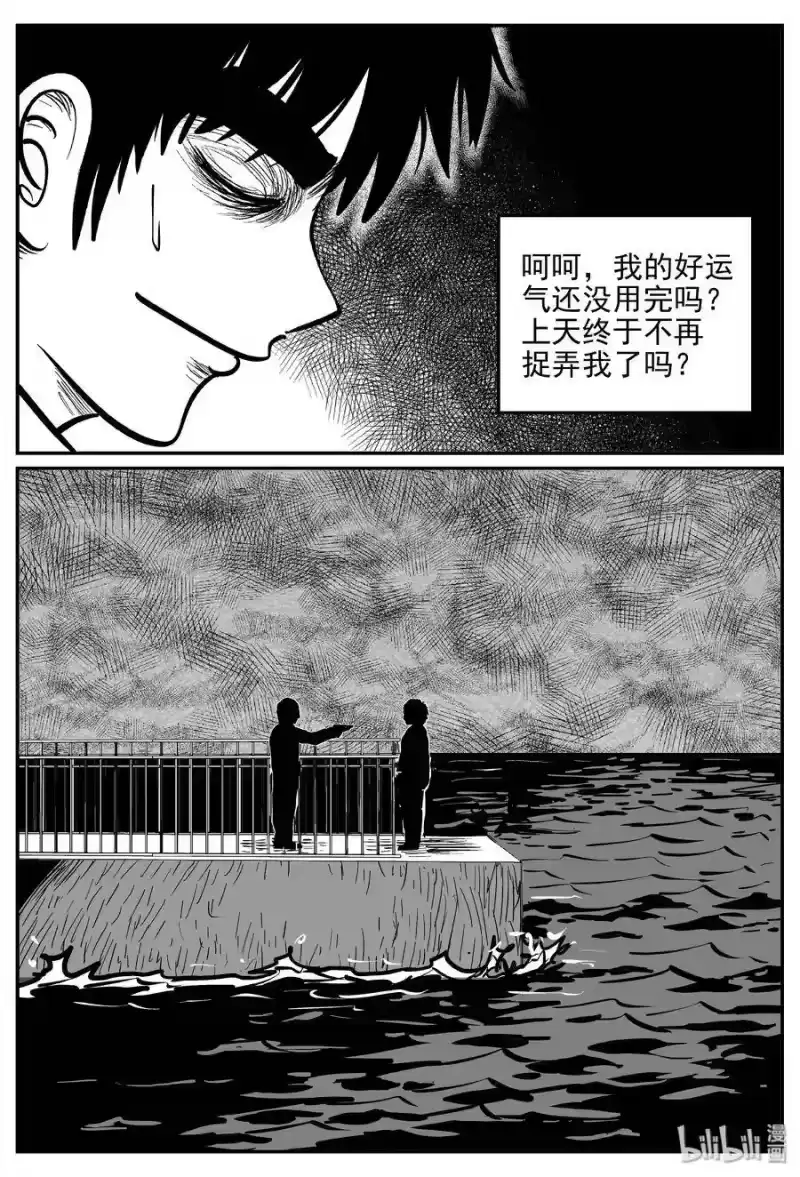 小智怪谈_h 359 不可能的概率（2） 第19页