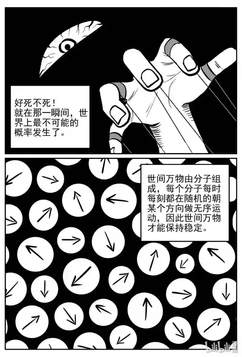 小智怪谈_h 359 不可能的概率（2） 第21页