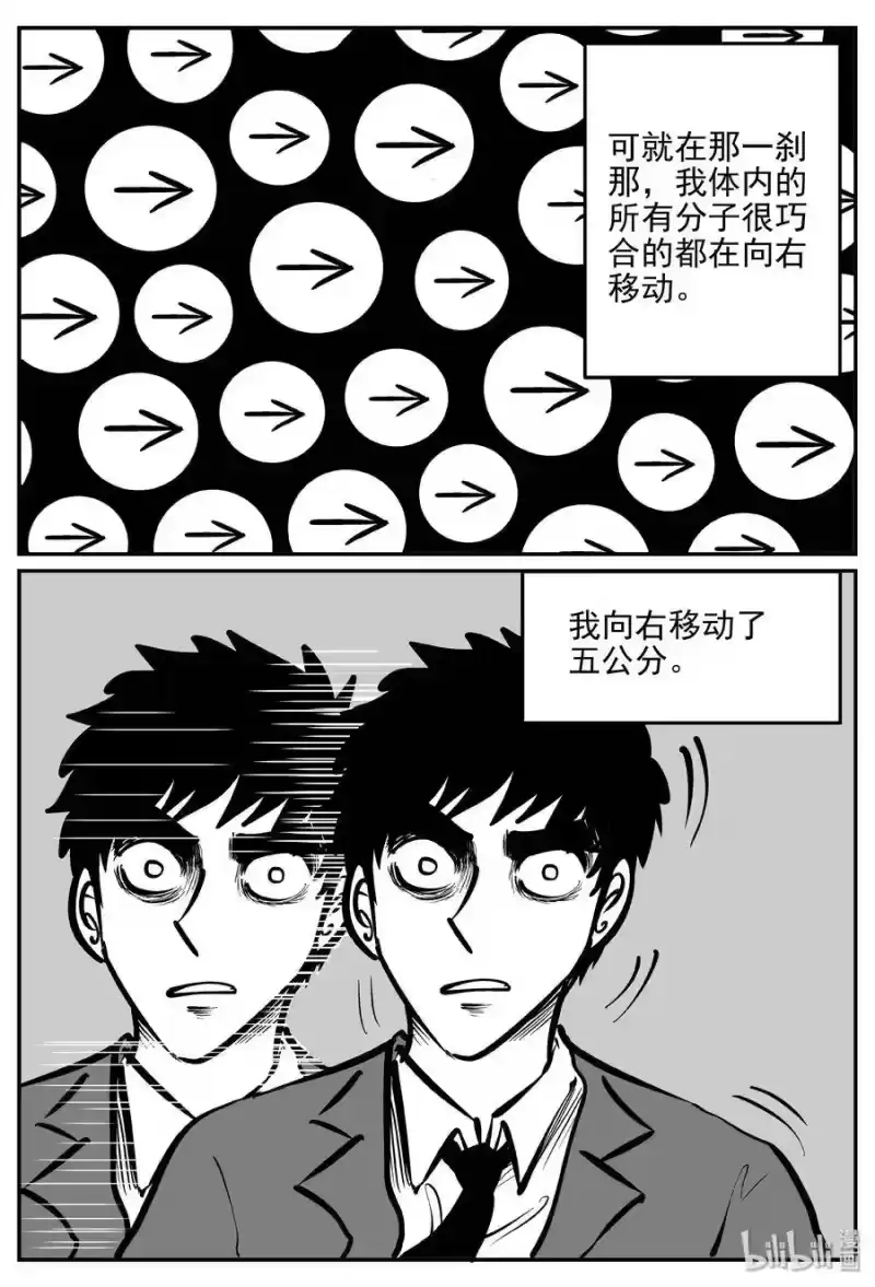 小智怪谈_h 359 不可能的概率（2） 第22页