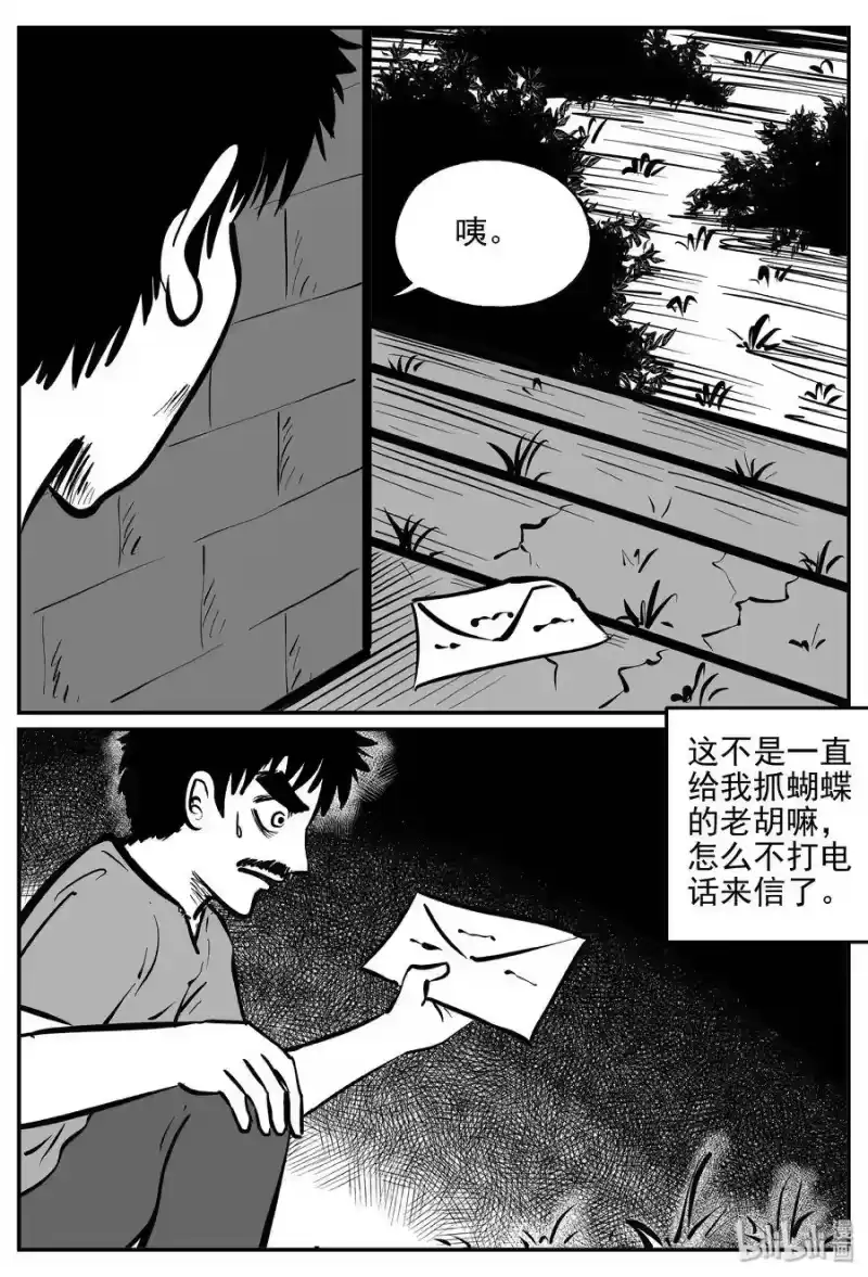 小智怪谈_h 360 蝶变（1） 第10页