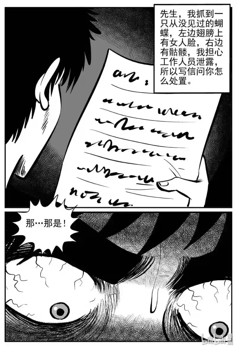 小智怪谈_h 360 蝶变（1） 第11页