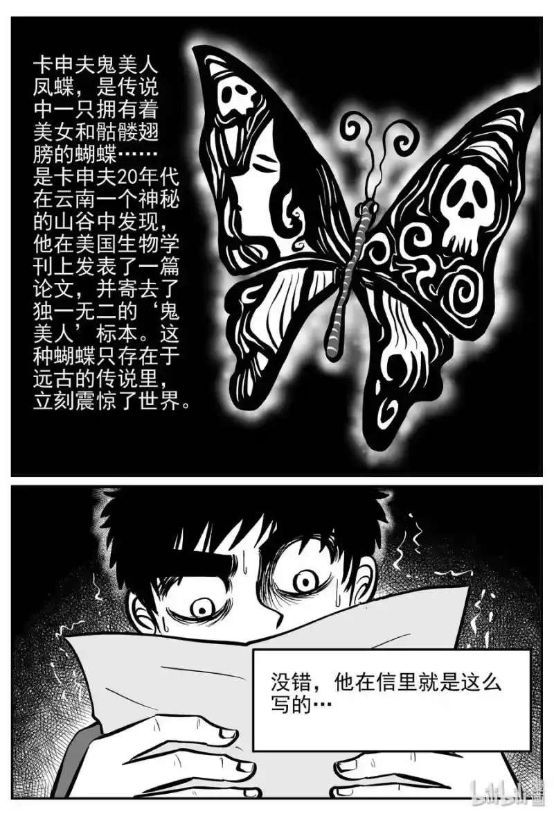 小智怪谈_h 360 蝶变（1） 第12页
