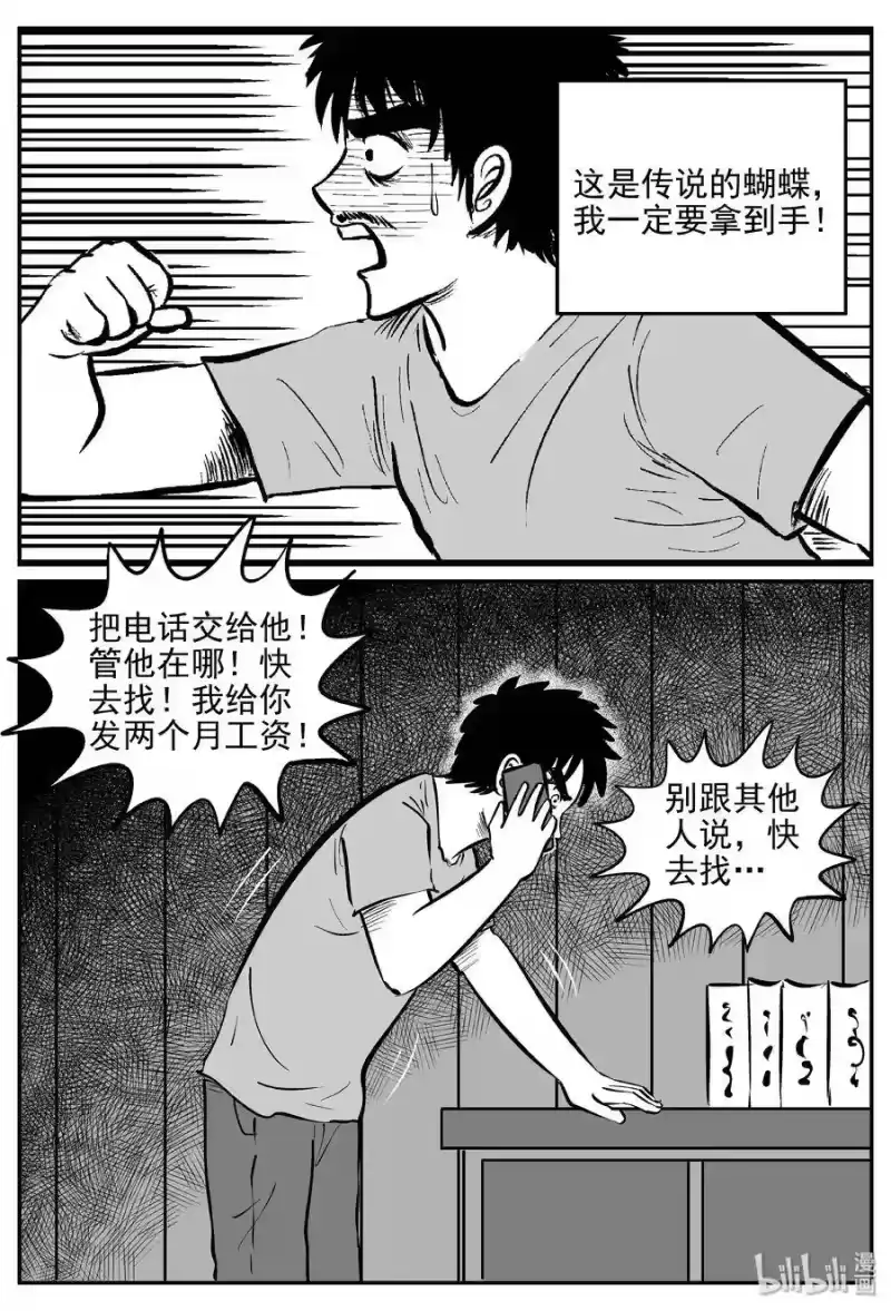 小智怪谈_h 360 蝶变（1） 第13页