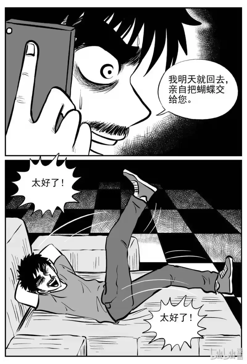 小智怪谈_h 360 蝶变（1） 第14页
