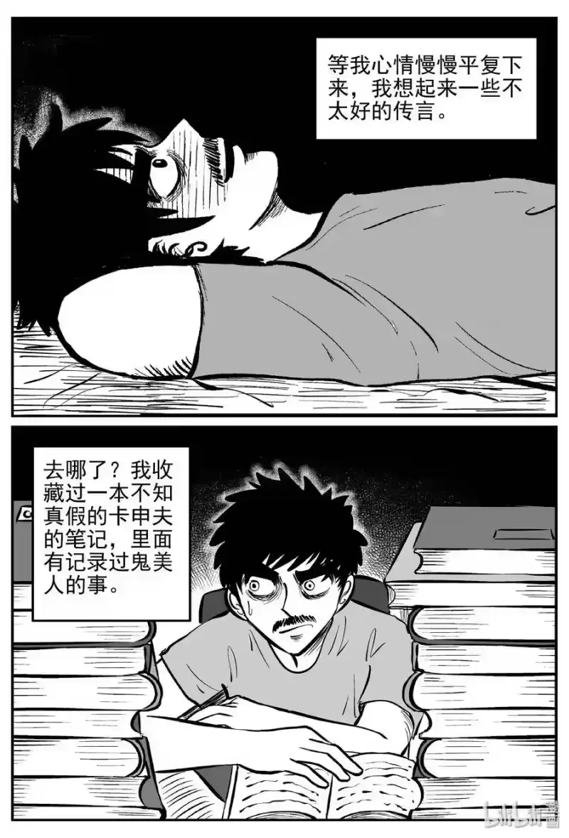 小智怪谈_h 360 蝶变（1） 第15页