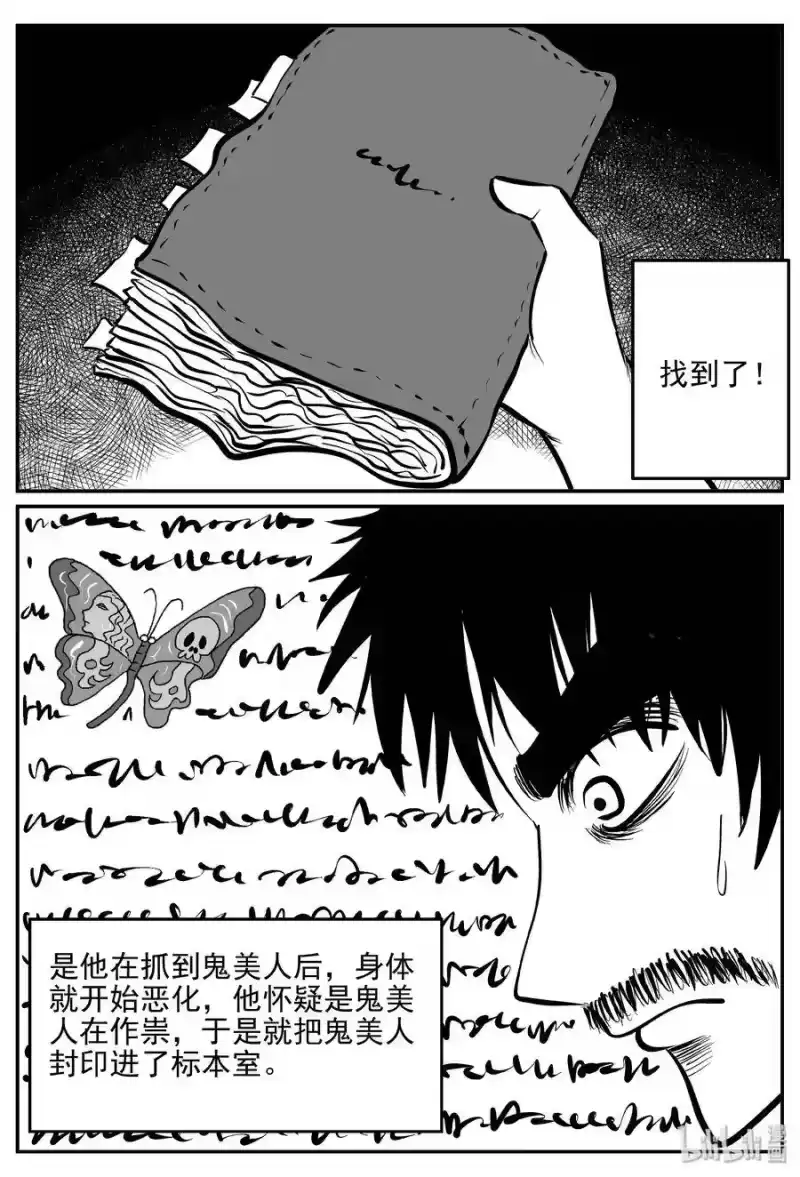 小智怪谈_h 360 蝶变（1） 第16页