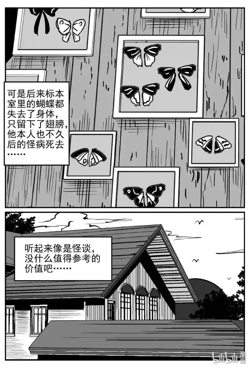 小智怪谈_h 360 蝶变（1） 第17页