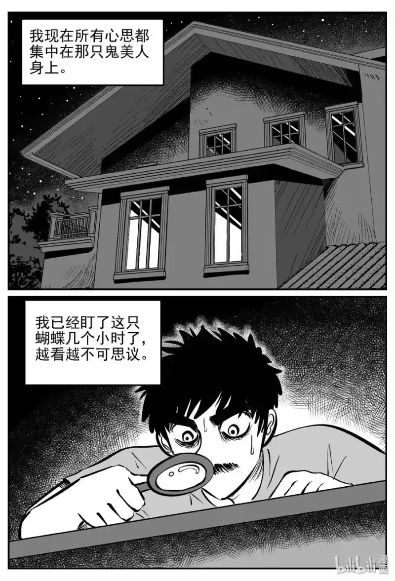 小智怪谈_h 360 蝶变（1） 第21页