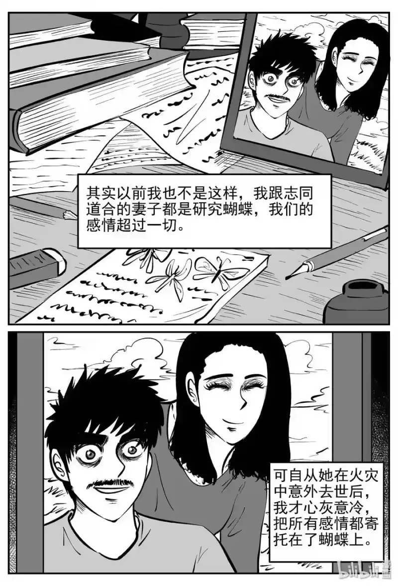 小智怪谈_h 360 蝶变（1） 第4页