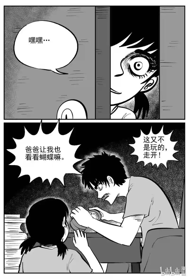 小智怪谈_h 360 蝶变（1） 第7页