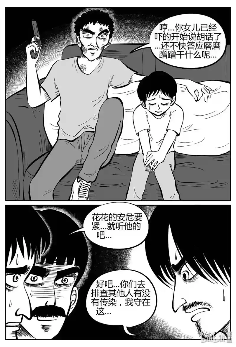 小智怪谈_h 035 它：源（3） 第11页