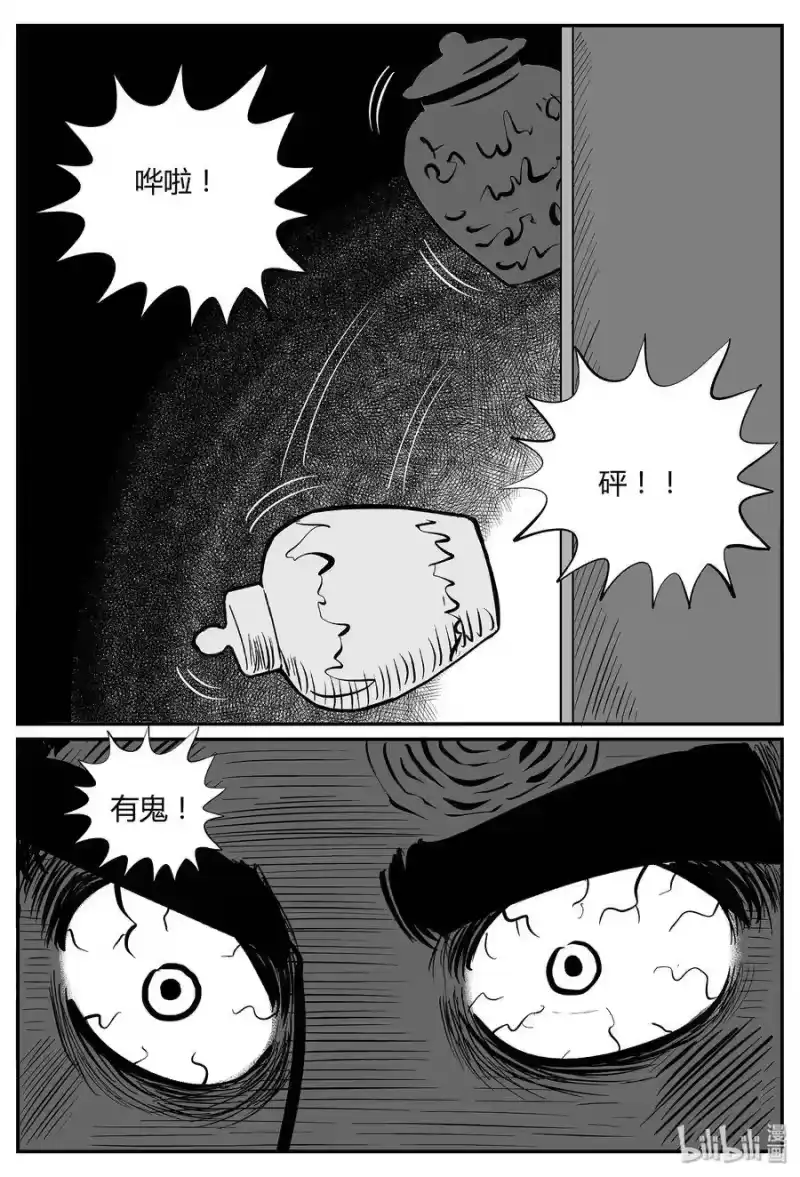 小智怪谈_h 035 它：源（3） 第13页