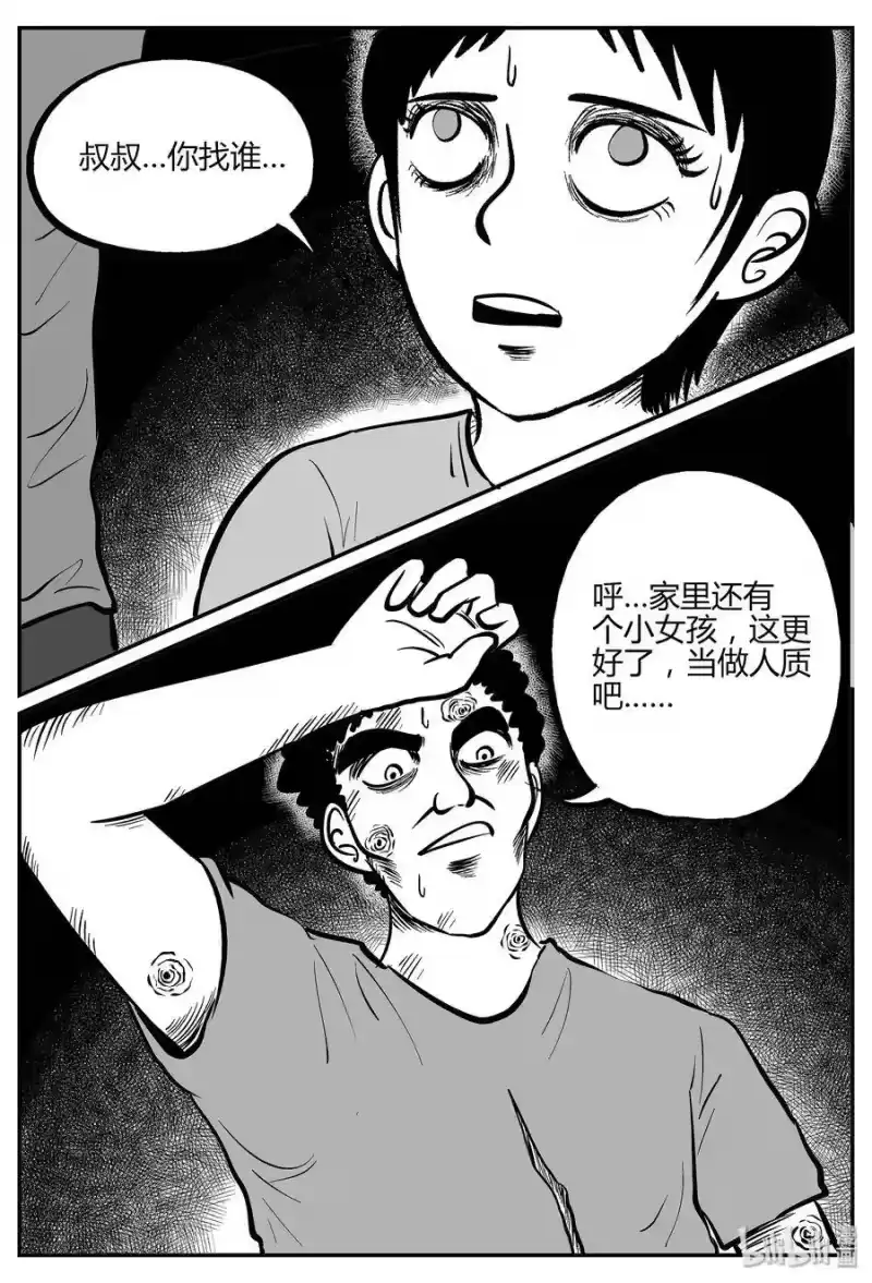 小智怪谈_h 035 它：源（3） 第4页