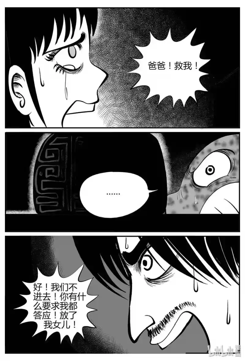 小智怪谈_h 035 它：源（3） 第7页