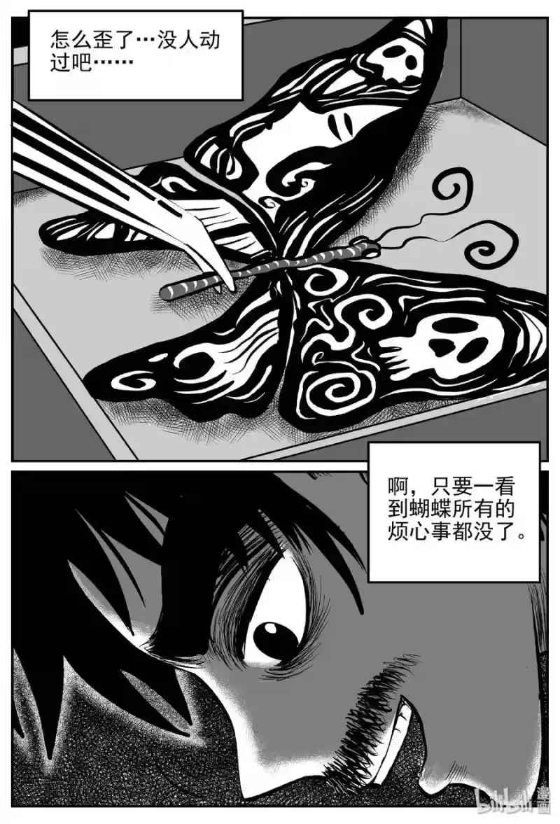 小智怪谈_h 361 蝶变（2） 第11页
